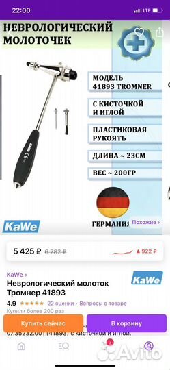 Неврологический молоток