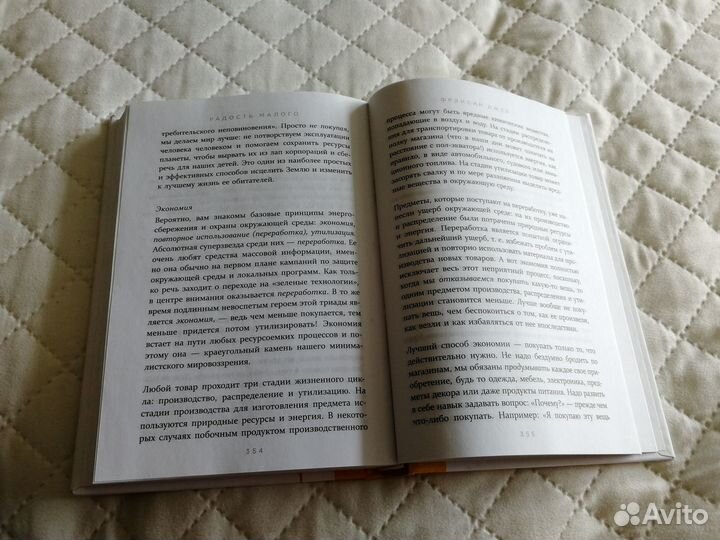 Книга Радость малого. Френсис Джейн