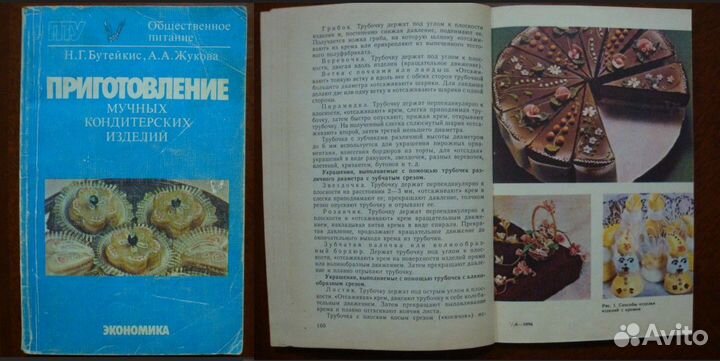 Кулинария, кондитерское и поварское искусство