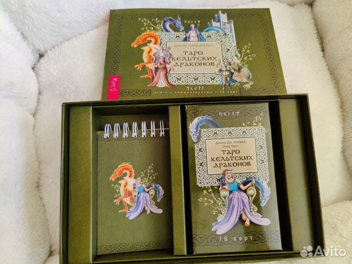Таро кельтских драконов