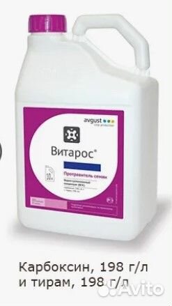 Витарос 10л для лечения и защиты растений