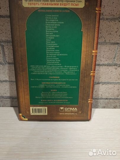 Коты-Воители. Битва за Лес