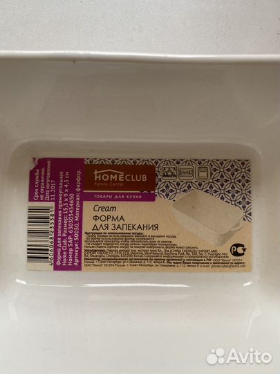 Форма для запекания