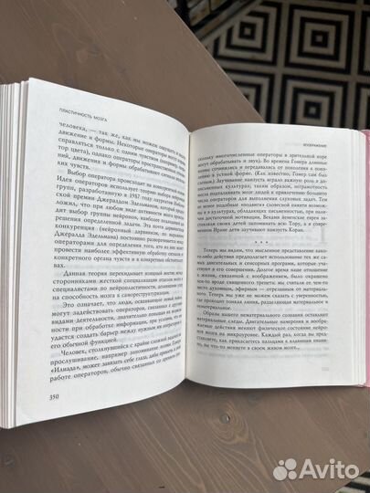 Книга психология пластичность мозга