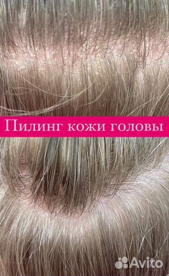 Полировка волос