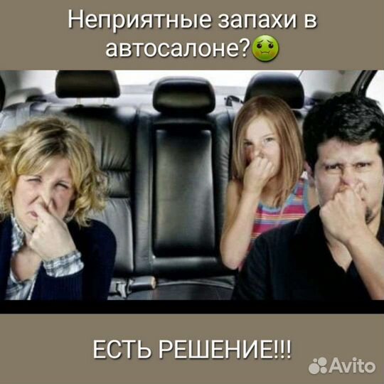 Сухой туман для автомобиля