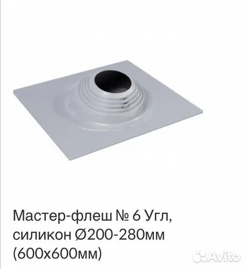 Мастер флеш для дымохода