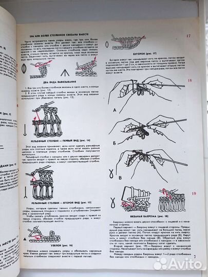 Альбом по вязанию крючком