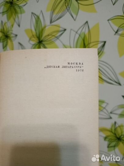 В. Азерников. Неслучайные случайности. 1972