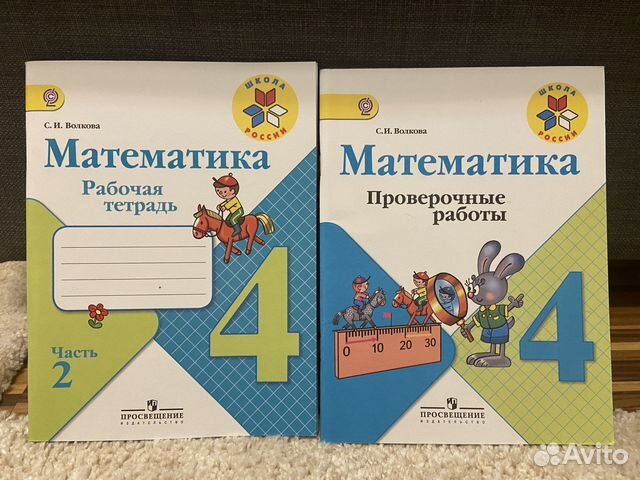 Математика 4 класс Школа России