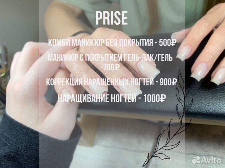 Маникюр Наращивание Покрытие Гель-Лак Сельма