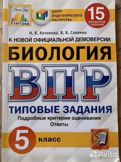 Впр по биологии 5 класс