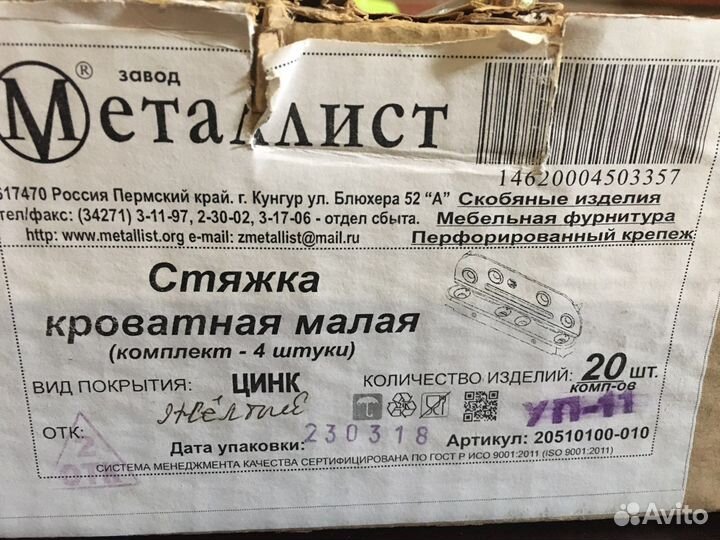 Стяжка кроватная малая (желтый цинк)