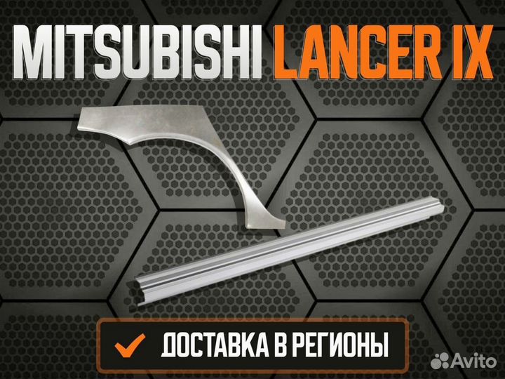 Пороги для Mitsubishi Lancer 10 ремонтные кузовные