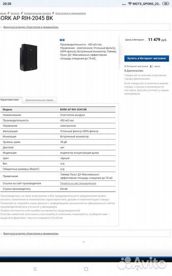 Очиститель воздуха ионизатор bork AP RIH-2045 BK