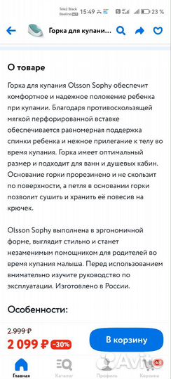 Горка для купания