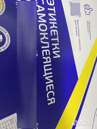Самоклеющиеся этикетки