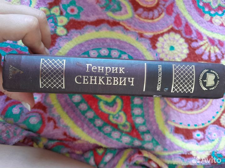 Генрик Сенкевич 