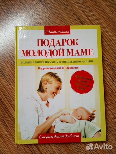Книга для молодой мамы