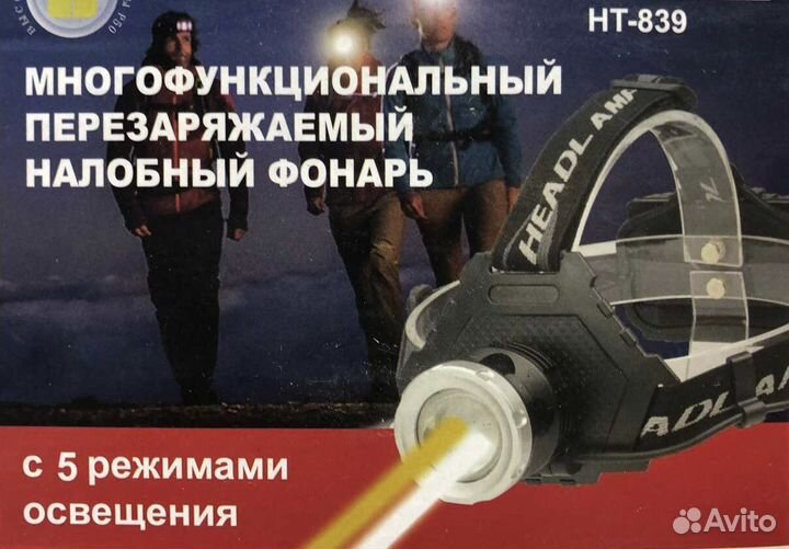 Фонарь налобный желтый тёплый свет