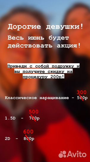 Наращивание ресниц модель