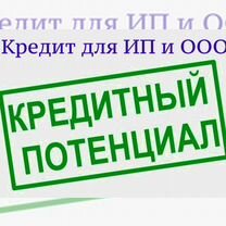 Кредит инвестиции для ИП и ООО