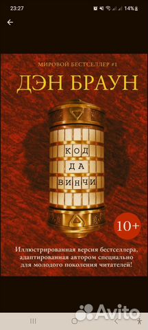 Код да Винчи