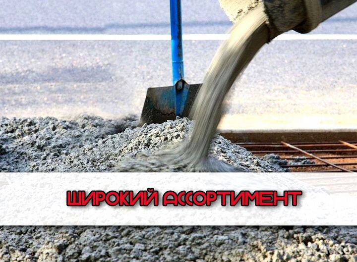 Бетон, бетононасос