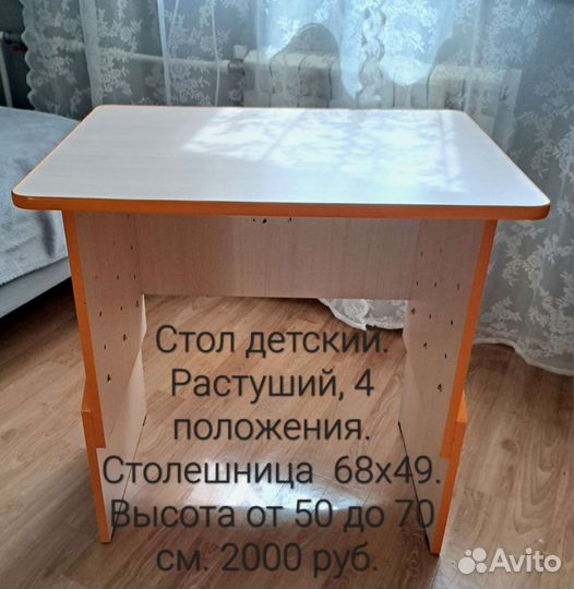 Стол растущий детский