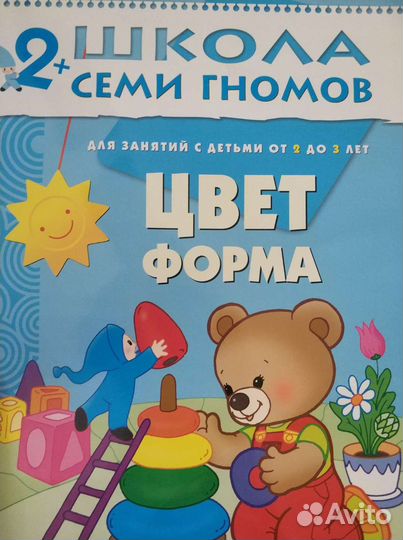 Школа семи гномов комплект развивающих книг