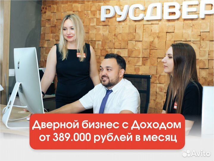 Проверенный бизнес с доходом от 389.000 рублей