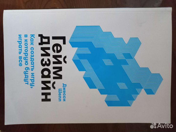 Джесси Шелл Геймдизайн