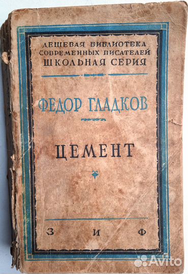 Редкая букинистическая книга 1929 г