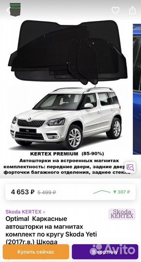 Каркасные автошторки/ шторки для Skoda Yeti