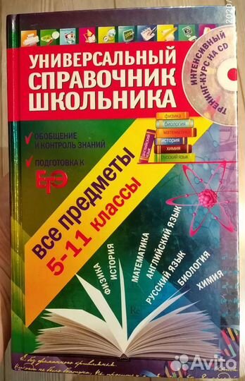 Справочник школьника