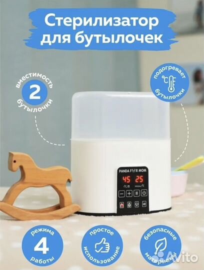 Стерилизатор для бутылочек