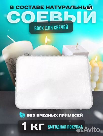 Воск для свечей