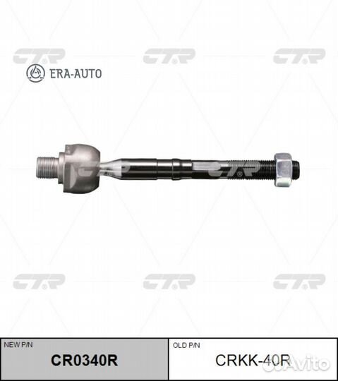 CTR CR0340R Тяга рулевая R (старый арт. crkk-40R)