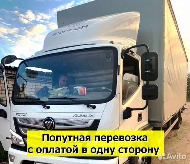 Грузоперевозки попутно. Переезды. Газели. Грузчики