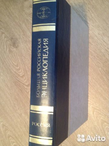Россия вводный том энциклопедии брэ 2004 г