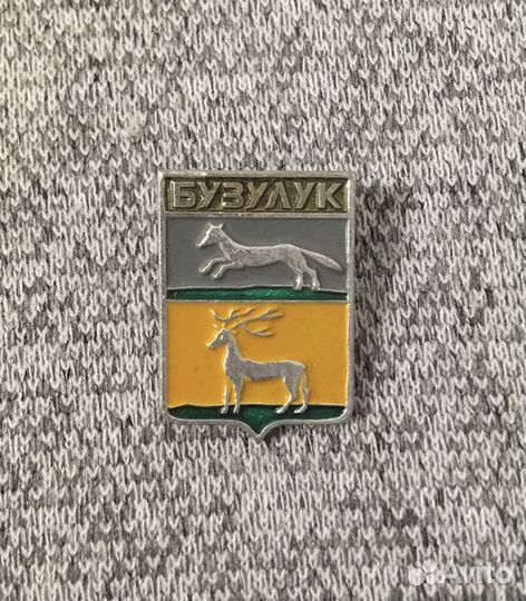 Значок времен СССР - Бузулук - Герб - Олень