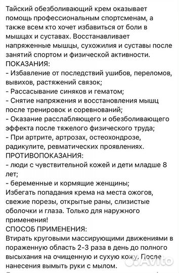 Крем для спортсменов