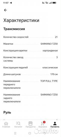 Велосипед горный