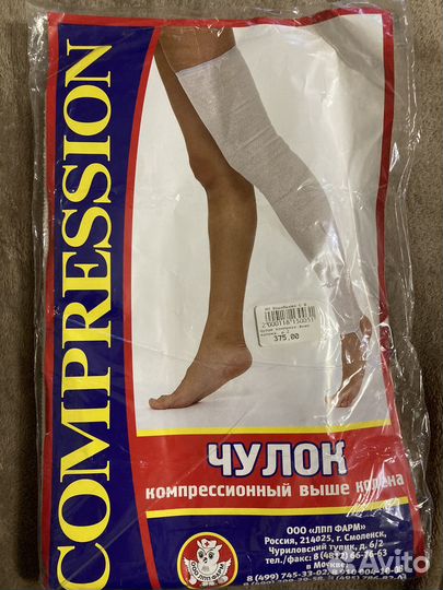 Компрессионные чулки