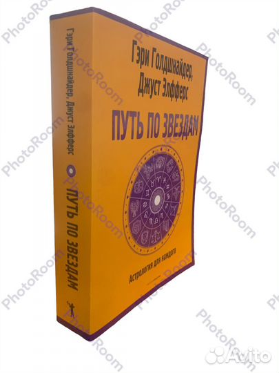 Рипол:Астрология для каждого