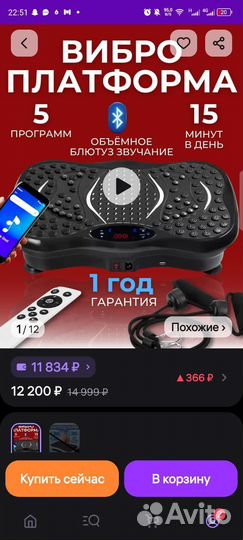 Виброплатформа