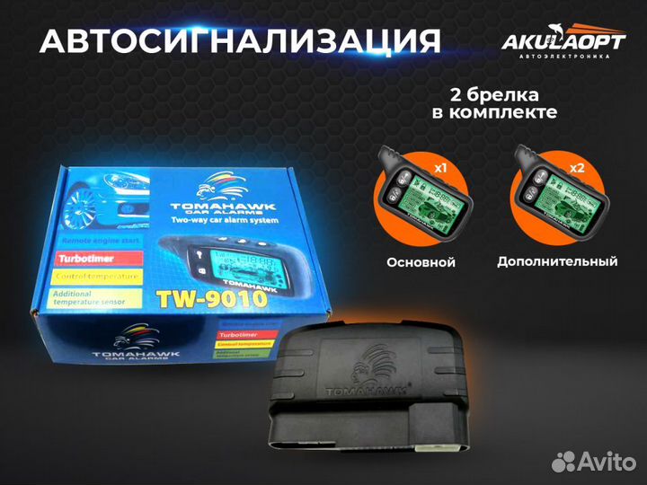 Сигнализация с автозапуском