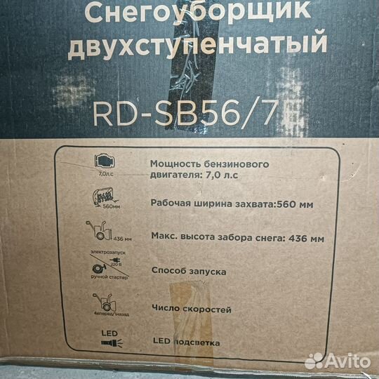 Снегоуборщик Redverg 7лс