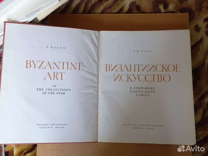 Книга альбом Византийское Искусство