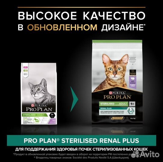 Pro Plan после стерилизации с индейкой, 10 кг